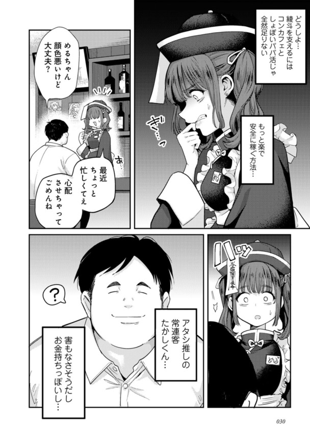 【えろまんが】可愛いからこそ毒がある！ ちっぱいも性格もツンツン攻撃的な女のコがエッチなマッサージでイキまくり！