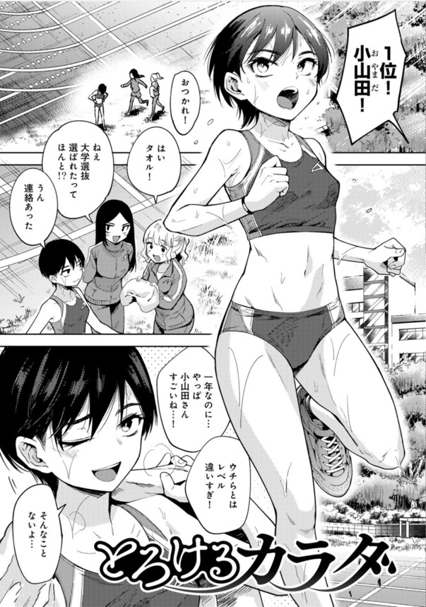 【えろまんが】可愛いからこそ毒がある！ ちっぱいも性格もツンツン攻撃的な女のコがエッチなマッサージでイキまくり！