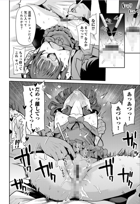 【えろまんが】可愛いからこそ毒がある！ ちっぱいも性格もツンツン攻撃的な女のコがエッチなマッサージでイキまくり！