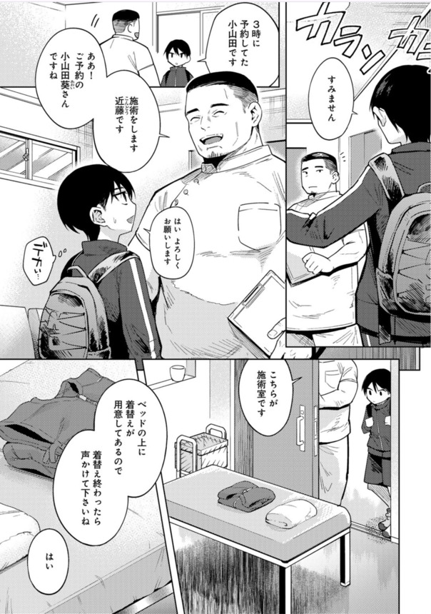 【えろまんが】可愛いからこそ毒がある！ ちっぱいも性格もツンツン攻撃的な女のコがエッチなマッサージでイキまくり！