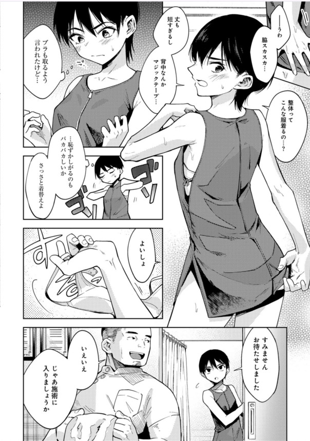 【えろまんが】可愛いからこそ毒がある！ ちっぱいも性格もツンツン攻撃的な女のコがエッチなマッサージでイキまくり！