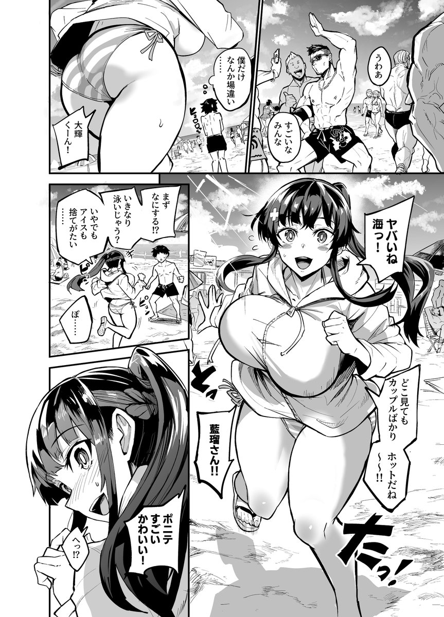 【エロ漫画】帰国子女のカノジョがバイト先の外国人店長に寝取られて…