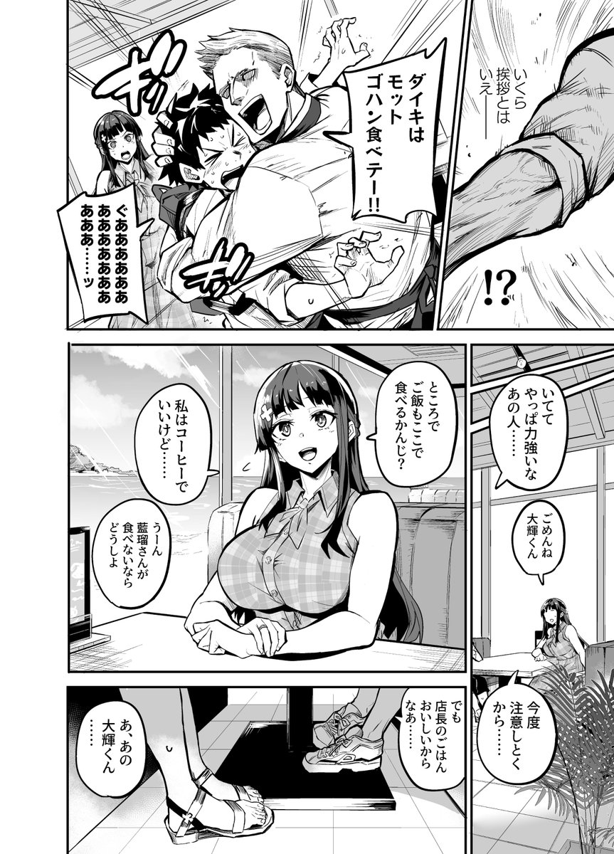 【エロ漫画】帰国子女のカノジョがバイト先の外国人店長に寝取られて…