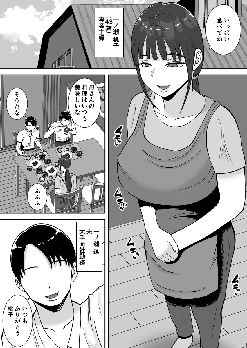【えろまんが】気は弱いけど性欲が異常に強い奥様が浮気セックスにハマってしまい…