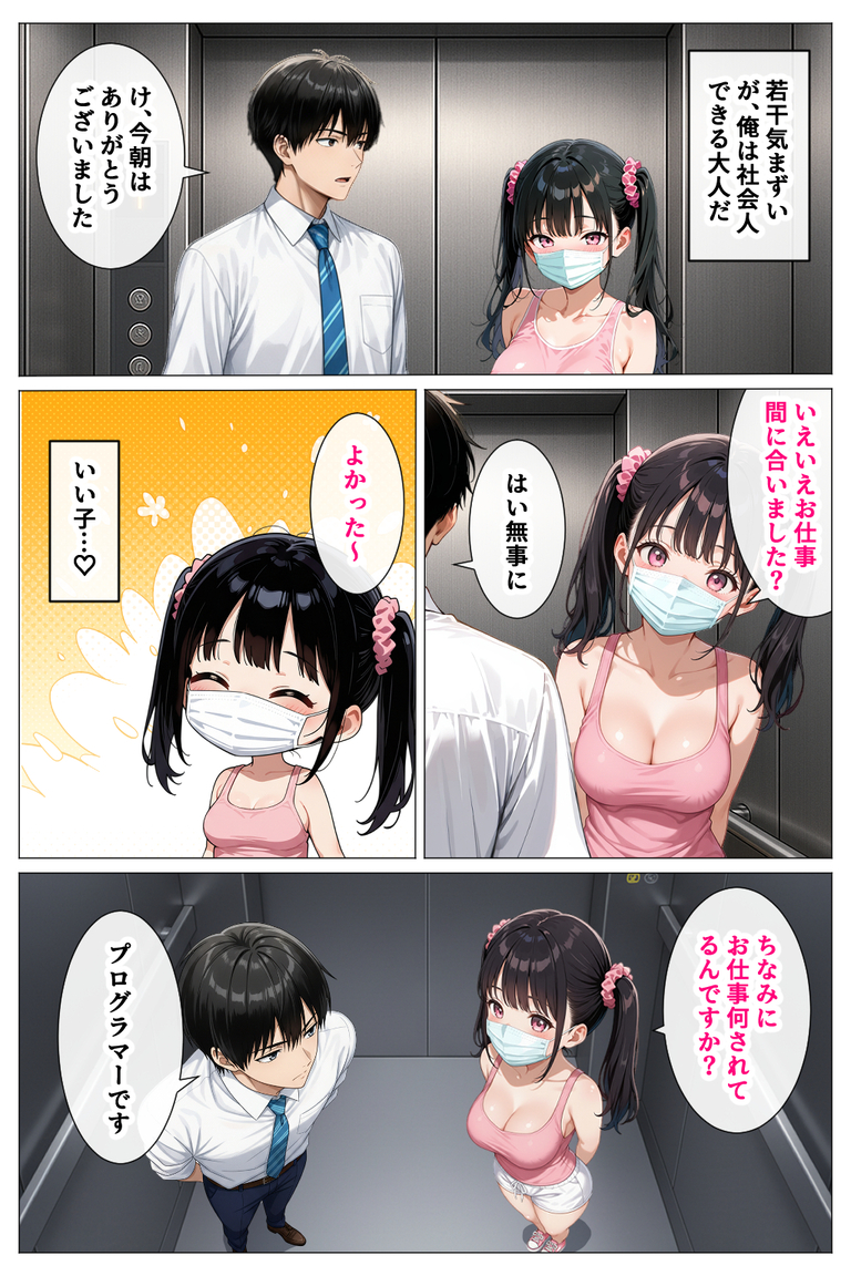 【えろまんが】隣に住んでる女の子がエチエチの配信者だったので…一緒に配信する流れにwww