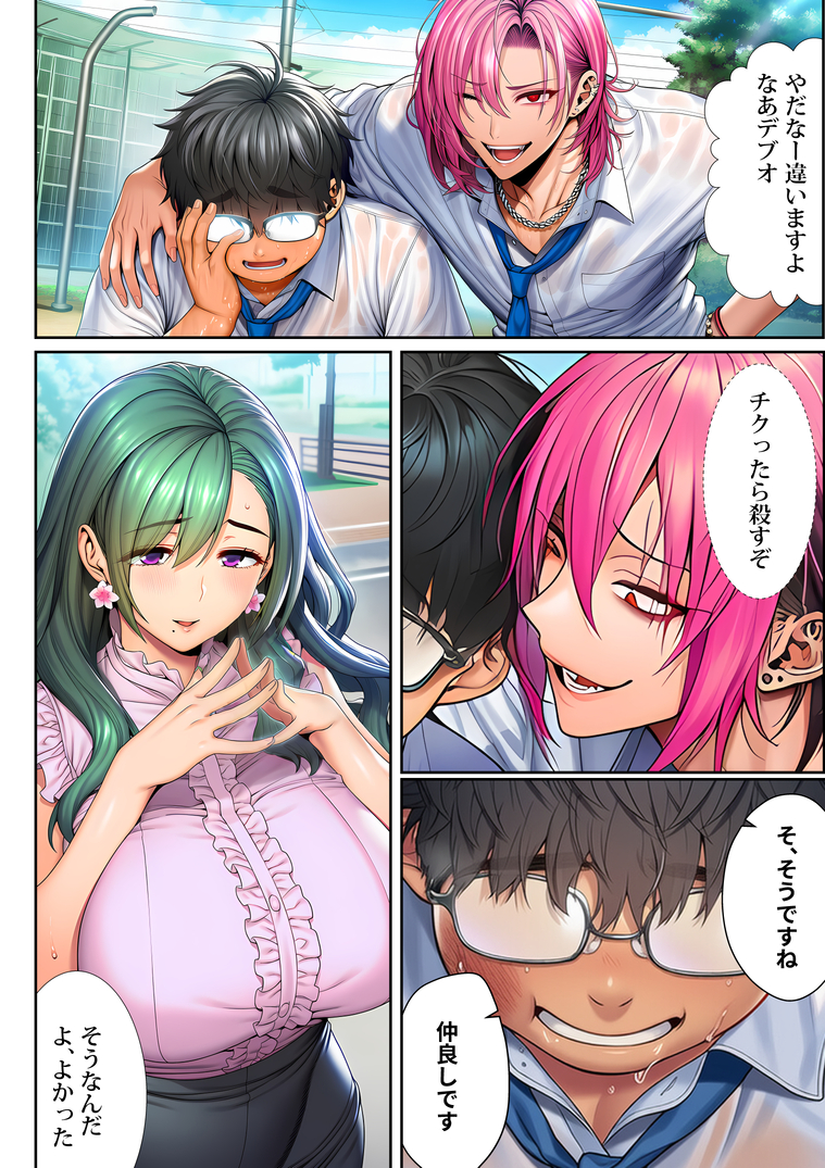 【えろまんが】僕のことを大好きになってもらいましょうか… 僕の子供が欲しくなってしまうくらいに…虐められてた男の復讐劇が痛快すぎる！