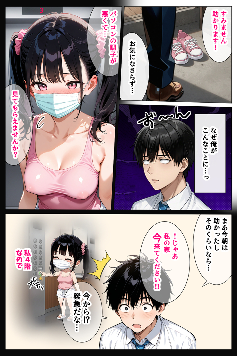 【えろまんが】隣に住んでる女の子がエチエチの配信者だったので…一緒に配信する流れにwww
