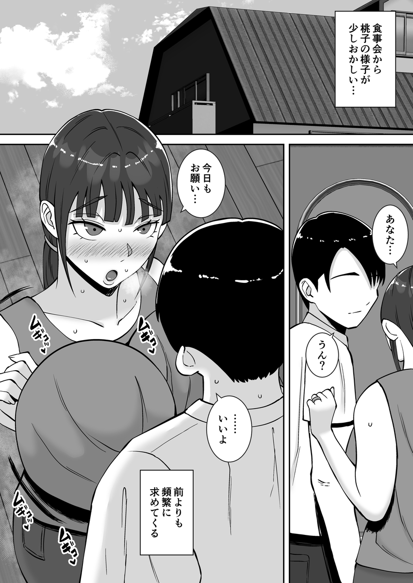 【えろまんが】気は弱いけど性欲が異常に強い奥様が浮気セックスにハマってしまい…