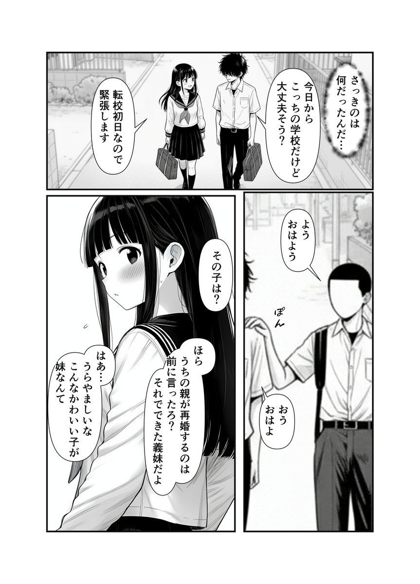【エロ漫画】親の再婚から始まる義兄妹のエッチなお話に勃起不可避！