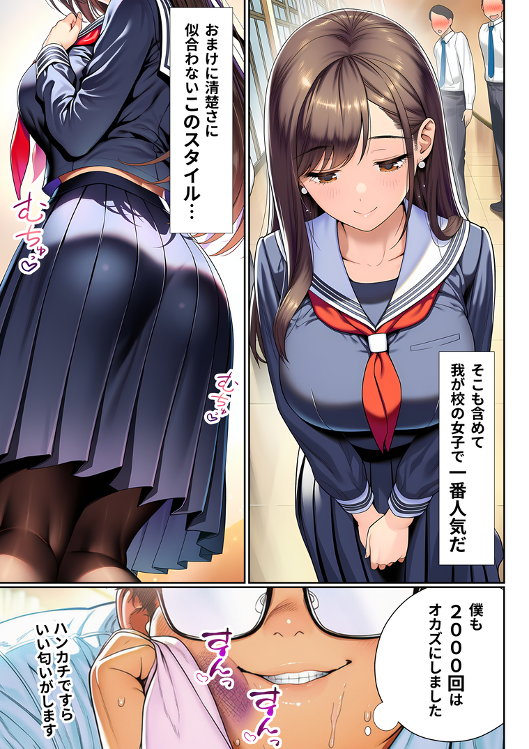 【えろまんが】僕のことを大好きになってもらいましょうか… 僕の子供が欲しくなってしまうくらいに…虐められてた男の復讐劇が痛快すぎる！