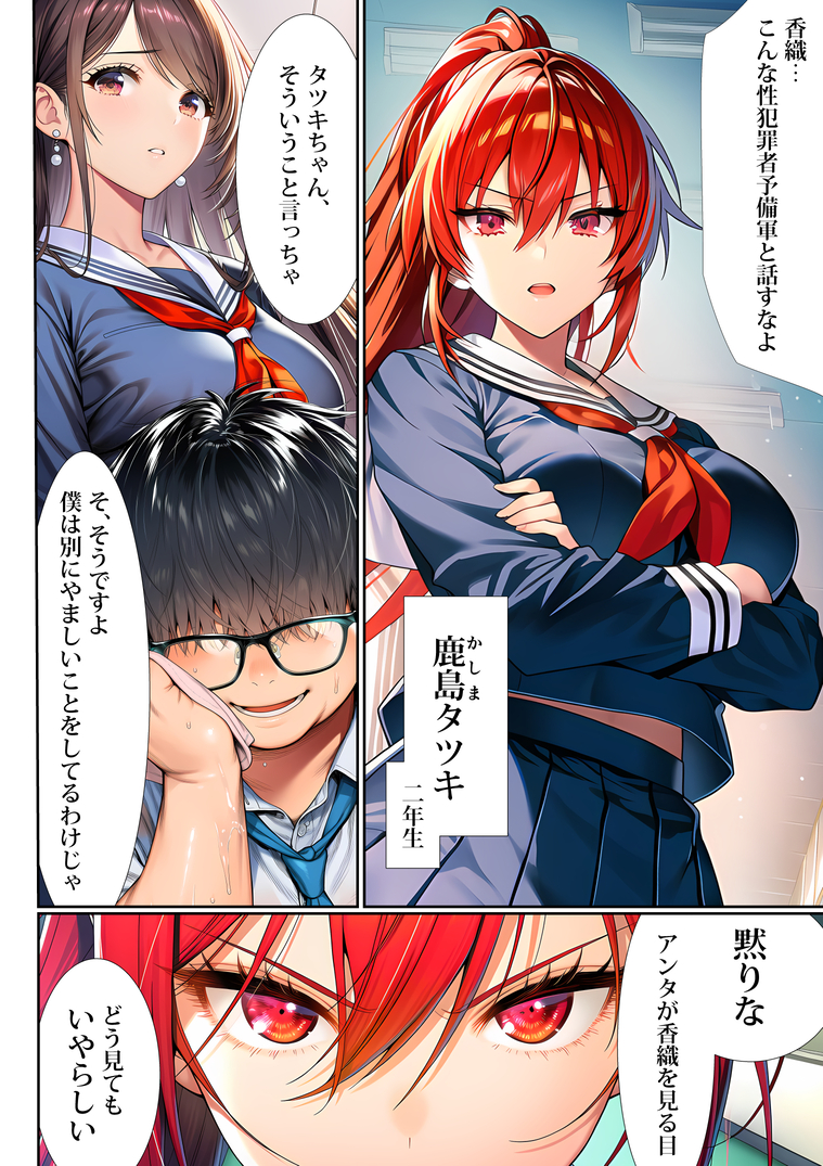 【えろまんが】僕のことを大好きになってもらいましょうか… 僕の子供が欲しくなってしまうくらいに…虐められてた男の復讐劇が痛快すぎる！