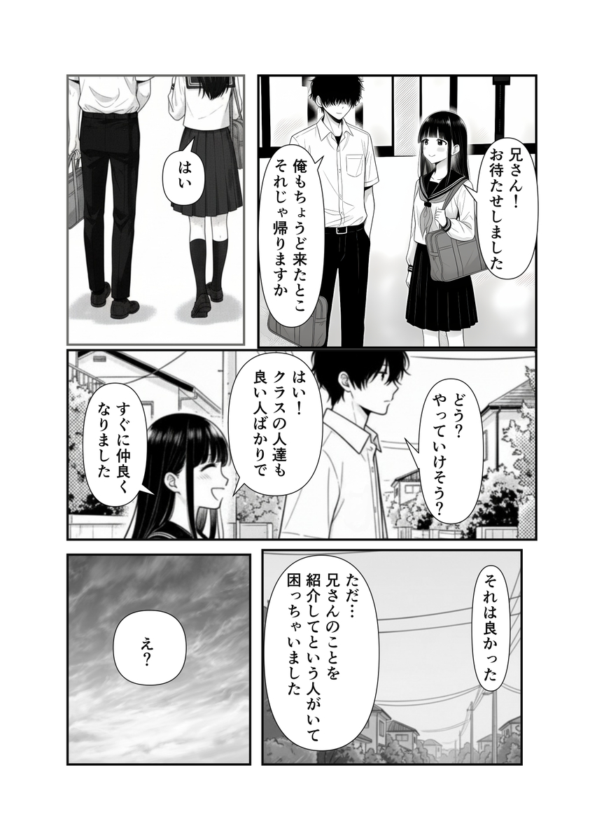 【エロ漫画】親の再婚から始まる義兄妹のエッチなお話に勃起不可避！
