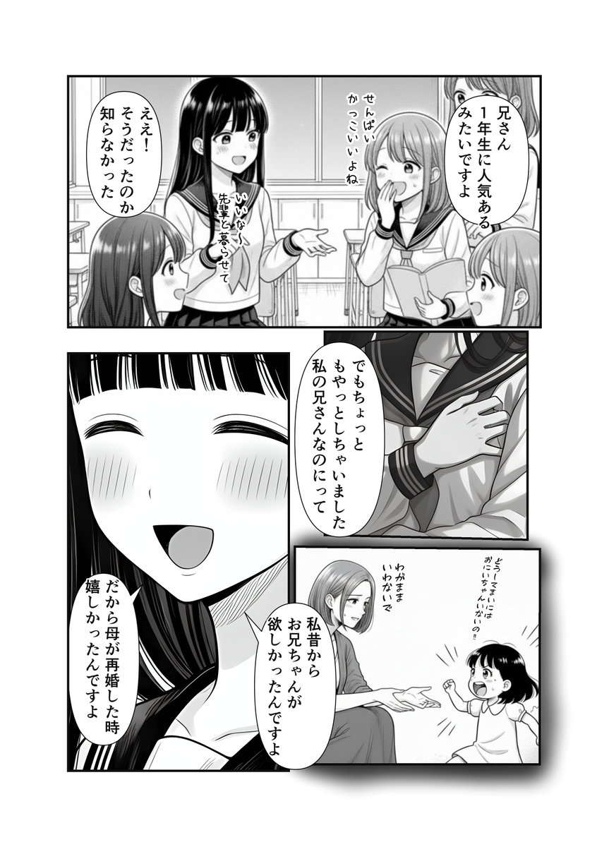 【エロ漫画】親の再婚から始まる義兄妹のエッチなお話に勃起不可避！