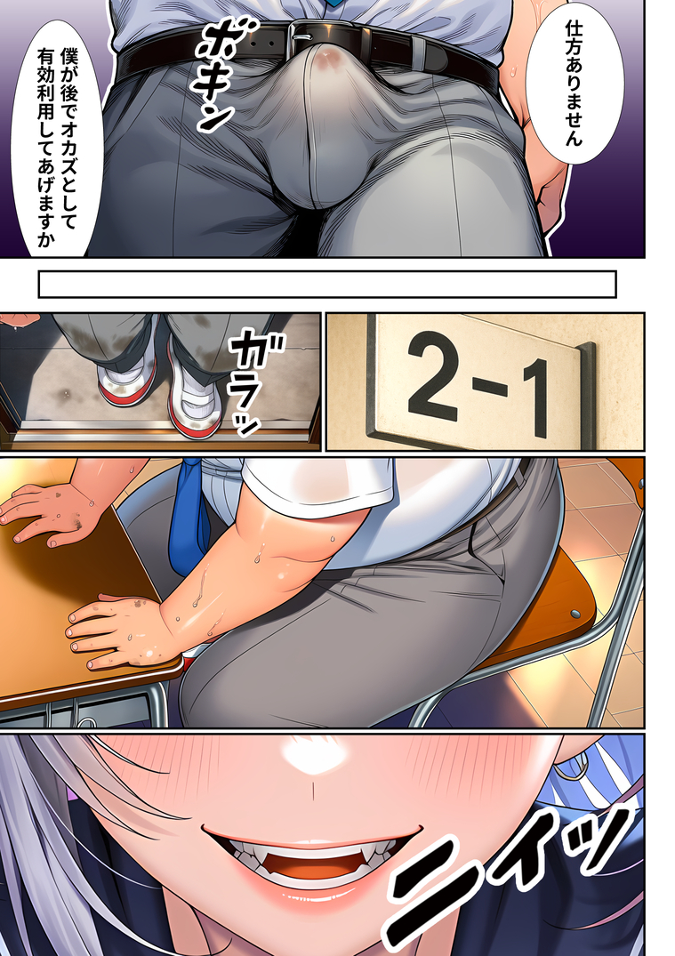 【えろまんが】僕のことを大好きになってもらいましょうか… 僕の子供が欲しくなってしまうくらいに…虐められてた男の復讐劇が痛快すぎる！