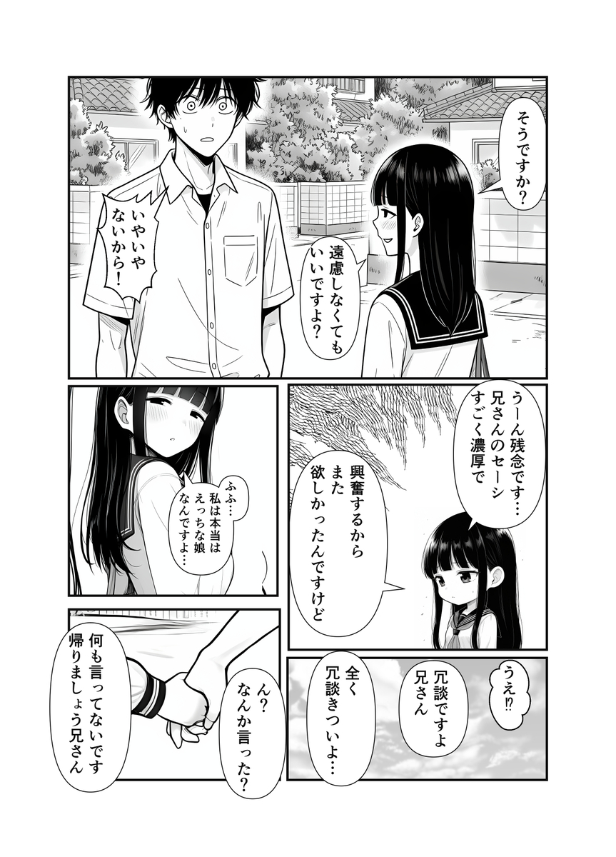 【エロ漫画】親の再婚から始まる義兄妹のエッチなお話に勃起不可避！