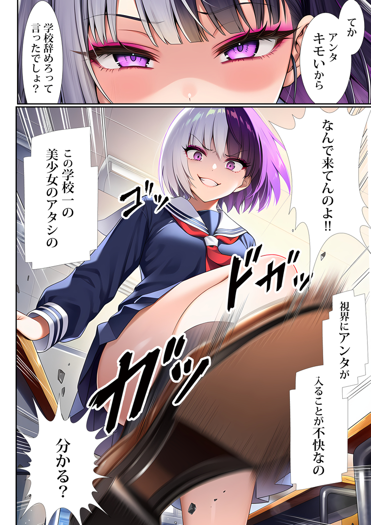 【えろまんが】僕のことを大好きになってもらいましょうか… 僕の子供が欲しくなってしまうくらいに…虐められてた男の復讐劇が痛快すぎる！