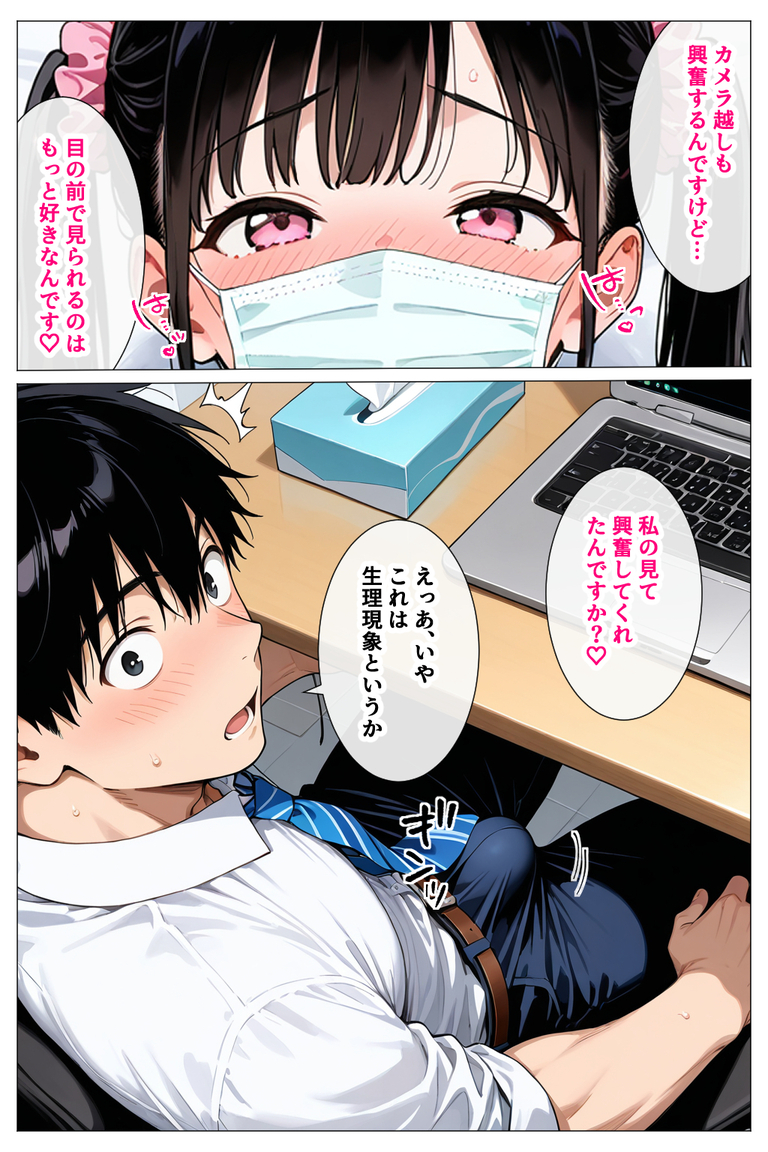 【えろまんが】隣に住んでる女の子がエチエチの配信者だったので…一緒に配信する流れにwww