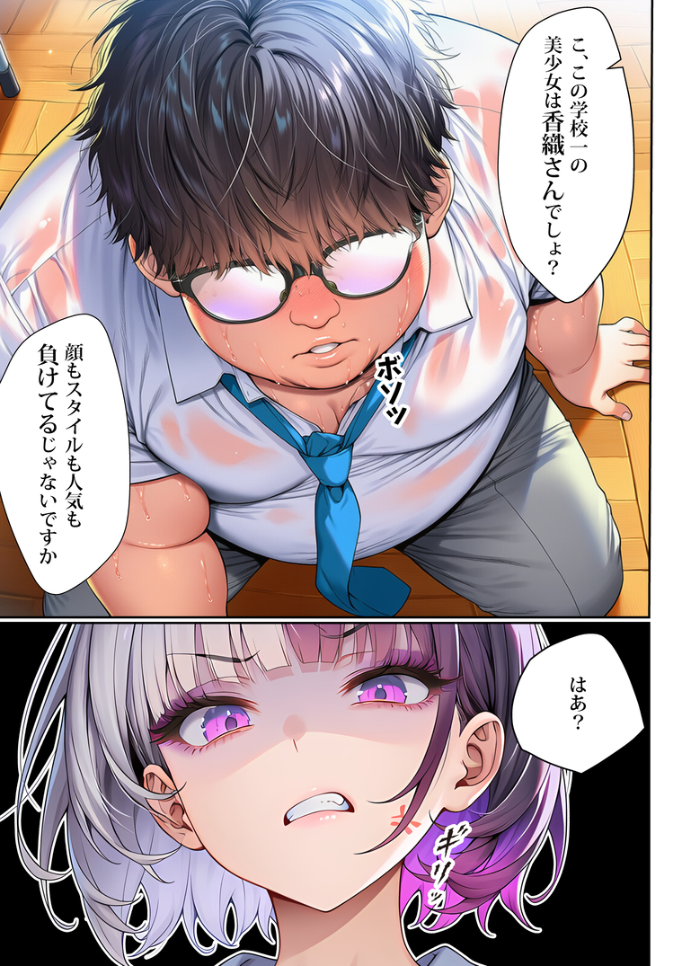 【えろまんが】僕のことを大好きになってもらいましょうか… 僕の子供が欲しくなってしまうくらいに…虐められてた男の復讐劇が痛快すぎる！