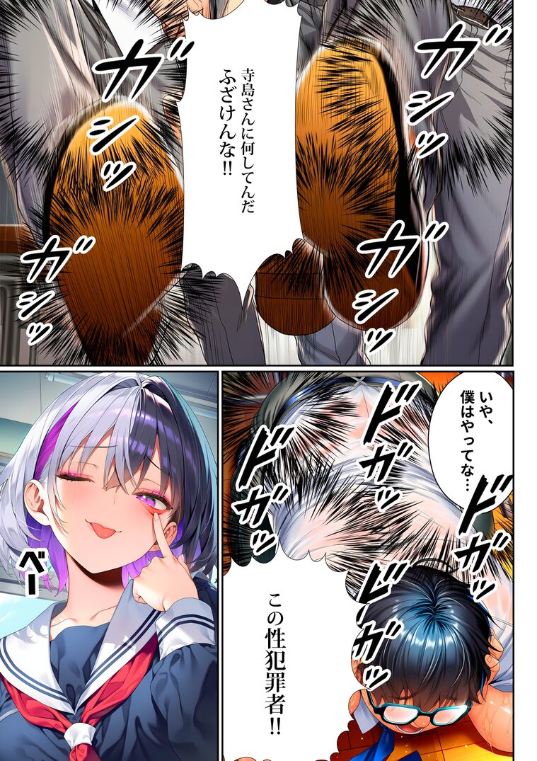 【えろまんが】僕のことを大好きになってもらいましょうか… 僕の子供が欲しくなってしまうくらいに…虐められてた男の復讐劇が痛快すぎる！