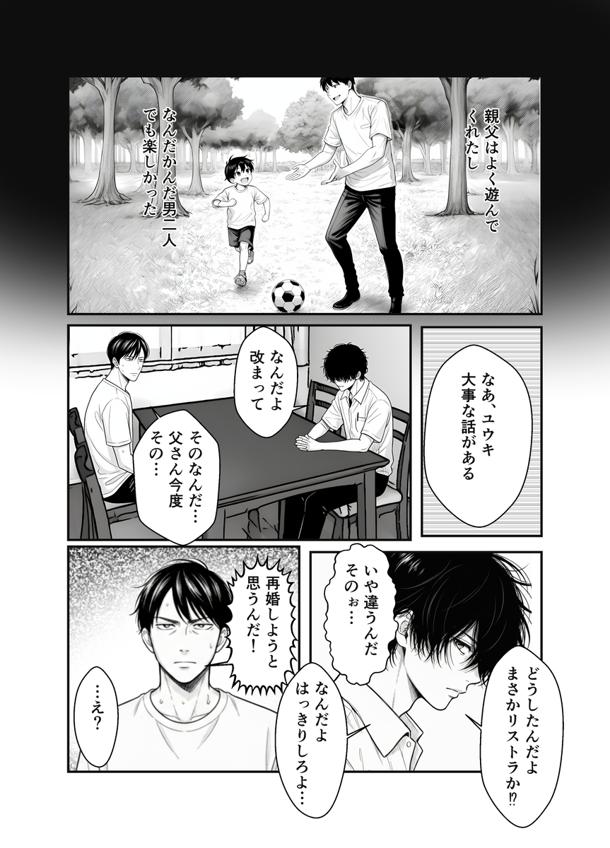 【エロ漫画】親の再婚から始まる義兄妹のエッチなお話に勃起不可避！