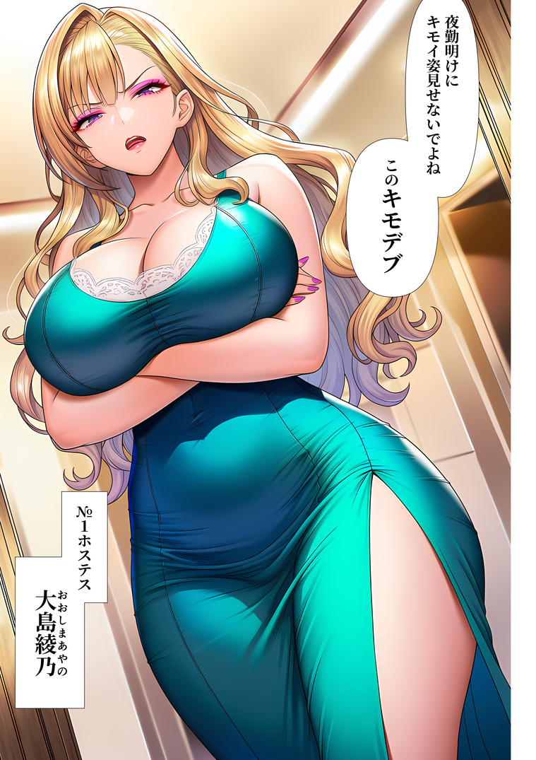 【えろまんが】僕のことを大好きになってもらいましょうか… 僕の子供が欲しくなってしまうくらいに…虐められてた男の復讐劇が痛快すぎる！
