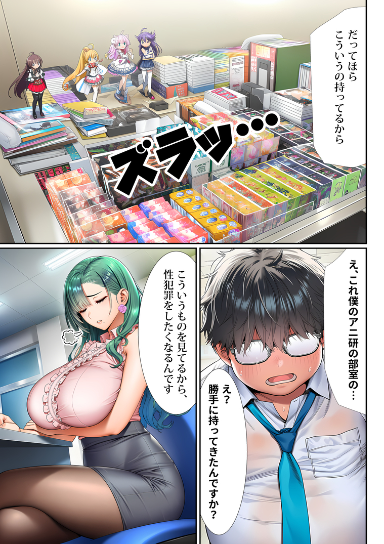 【えろまんが】僕のことを大好きになってもらいましょうか… 僕の子供が欲しくなってしまうくらいに…虐められてた男の復讐劇が痛快すぎる！