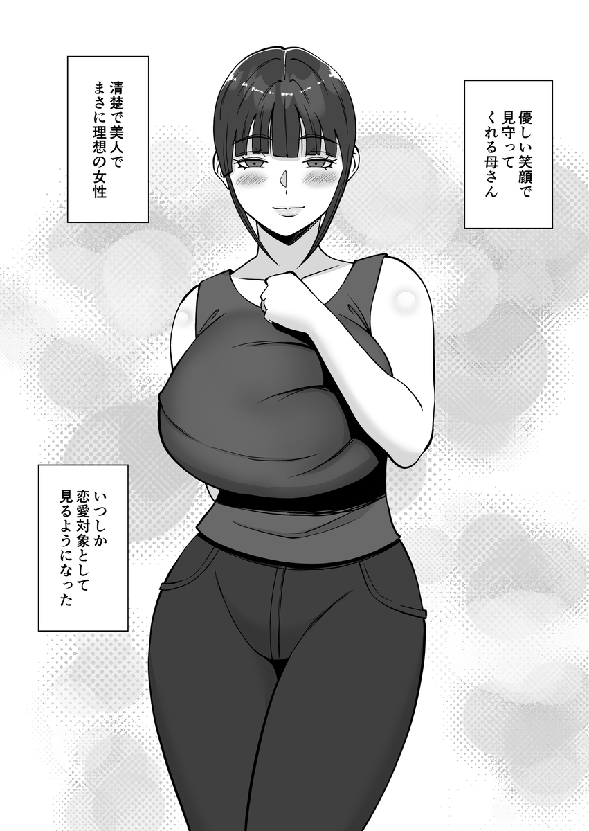 【えろまんが】気は弱いけど性欲が異常に強い奥様が浮気セックスにハマってしまい…