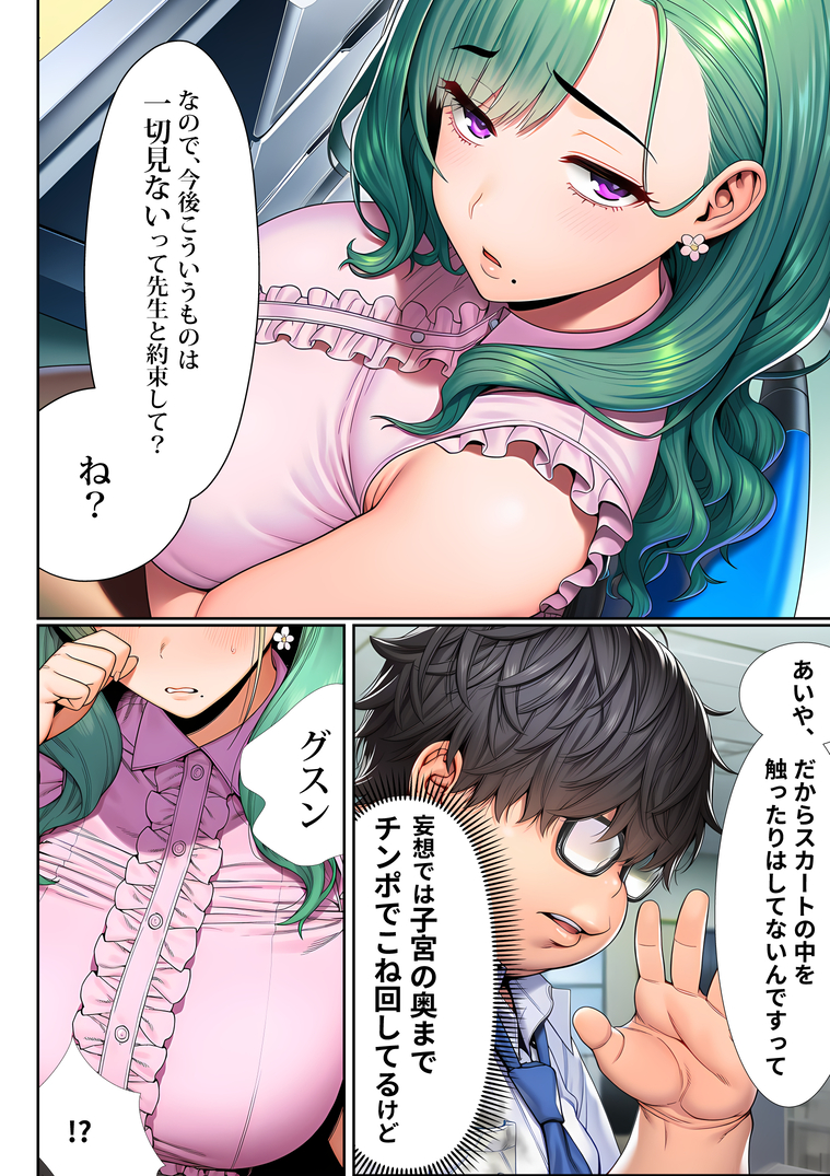 【えろまんが】僕のことを大好きになってもらいましょうか… 僕の子供が欲しくなってしまうくらいに…虐められてた男の復讐劇が痛快すぎる！