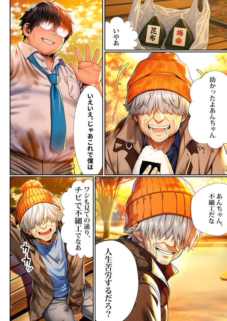 【えろまんが】僕のことを大好きになってもらいましょうか… 僕の子供が欲しくなってしまうくらいに…虐められてた男の復讐劇が痛快すぎる！