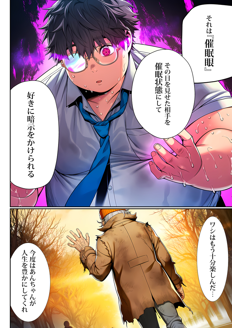 【えろまんが】僕のことを大好きになってもらいましょうか… 僕の子供が欲しくなってしまうくらいに…虐められてた男の復讐劇が痛快すぎる！