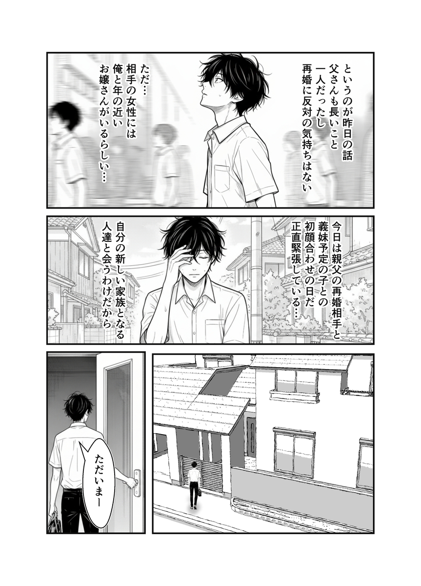【エロ漫画】親の再婚から始まる義兄妹のエッチなお話に勃起不可避！