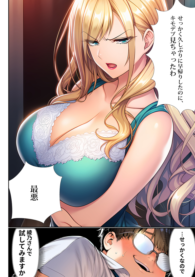 【えろまんが】僕のことを大好きになってもらいましょうか… 僕の子供が欲しくなってしまうくらいに…虐められてた男の復讐劇が痛快すぎる！
