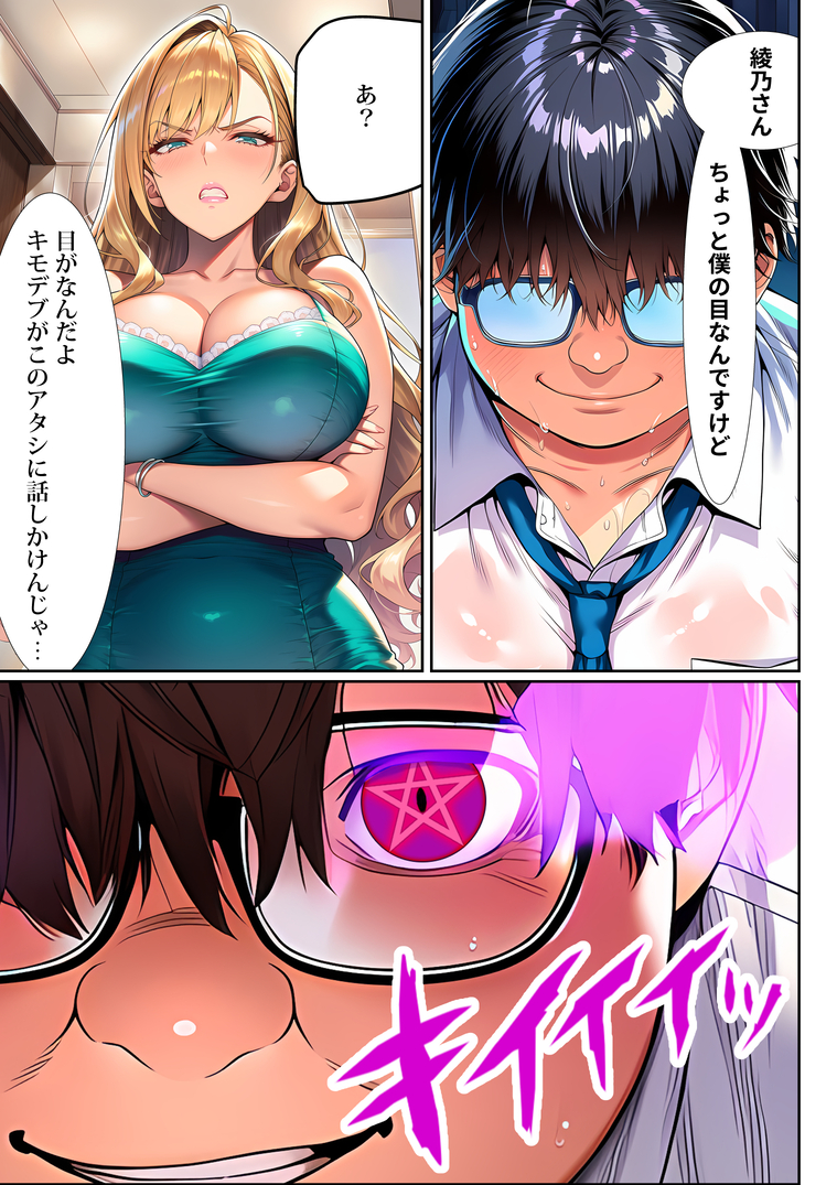 【えろまんが】僕のことを大好きになってもらいましょうか… 僕の子供が欲しくなってしまうくらいに…虐められてた男の復讐劇が痛快すぎる！
