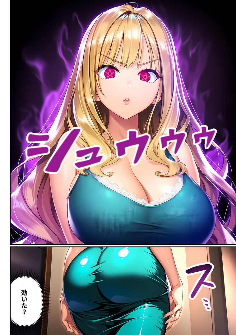 【えろまんが】僕のことを大好きになってもらいましょうか… 僕の子供が欲しくなってしまうくらいに…虐められてた男の復讐劇が痛快すぎる！