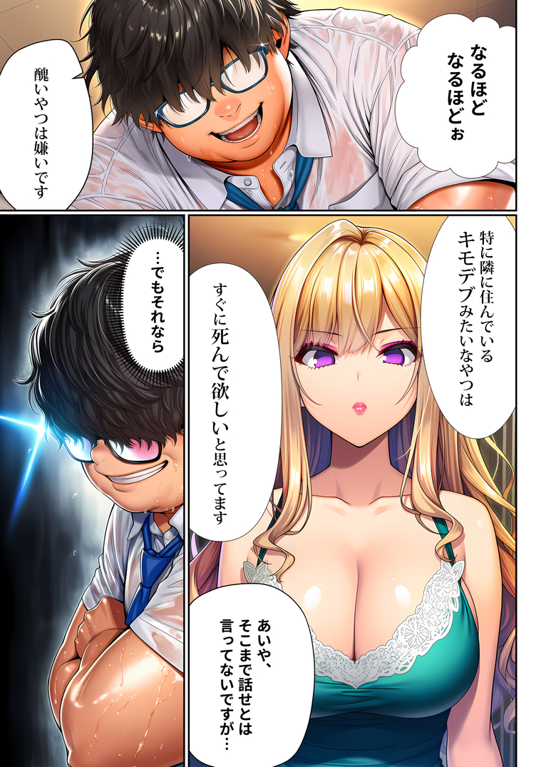 【えろまんが】僕のことを大好きになってもらいましょうか… 僕の子供が欲しくなってしまうくらいに…虐められてた男の復讐劇が痛快すぎる！