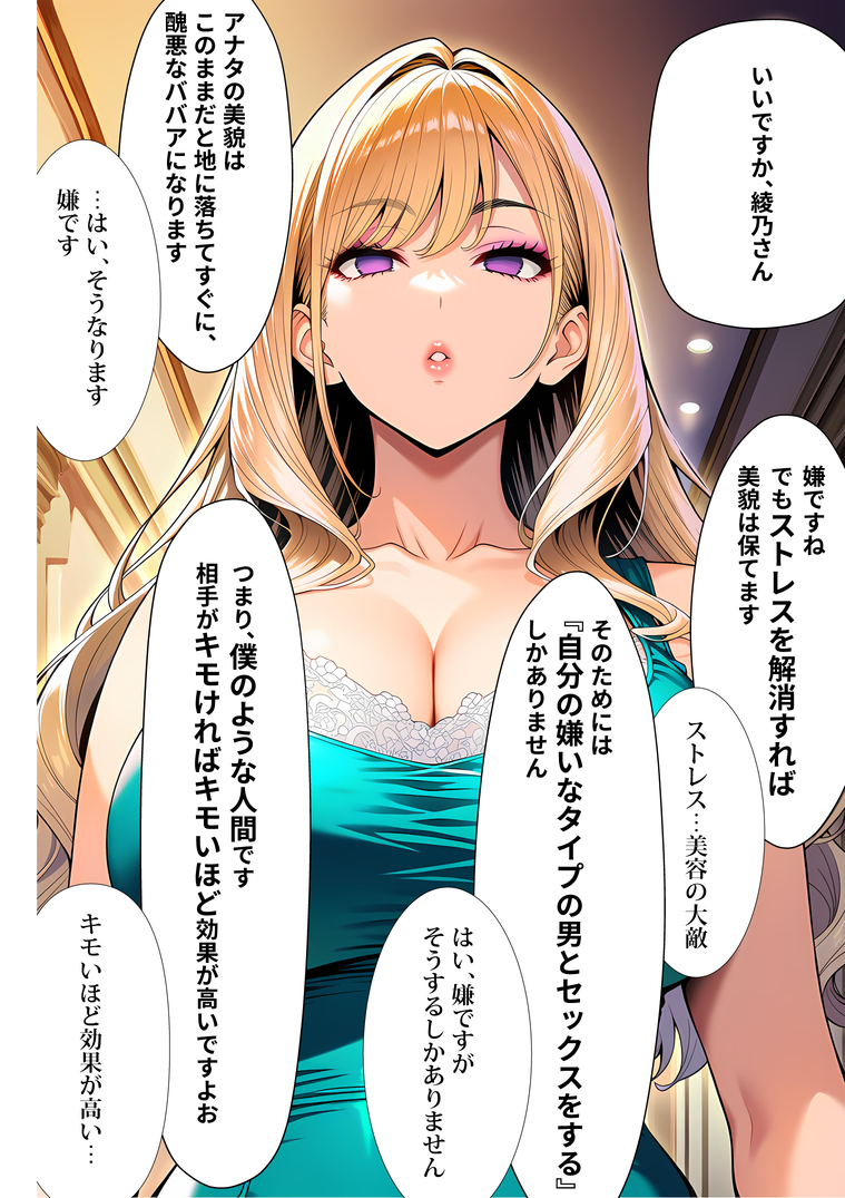【えろまんが】僕のことを大好きになってもらいましょうか… 僕の子供が欲しくなってしまうくらいに…虐められてた男の復讐劇が痛快すぎる！