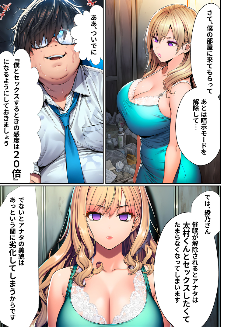 【えろまんが】僕のことを大好きになってもらいましょうか… 僕の子供が欲しくなってしまうくらいに…虐められてた男の復讐劇が痛快すぎる！