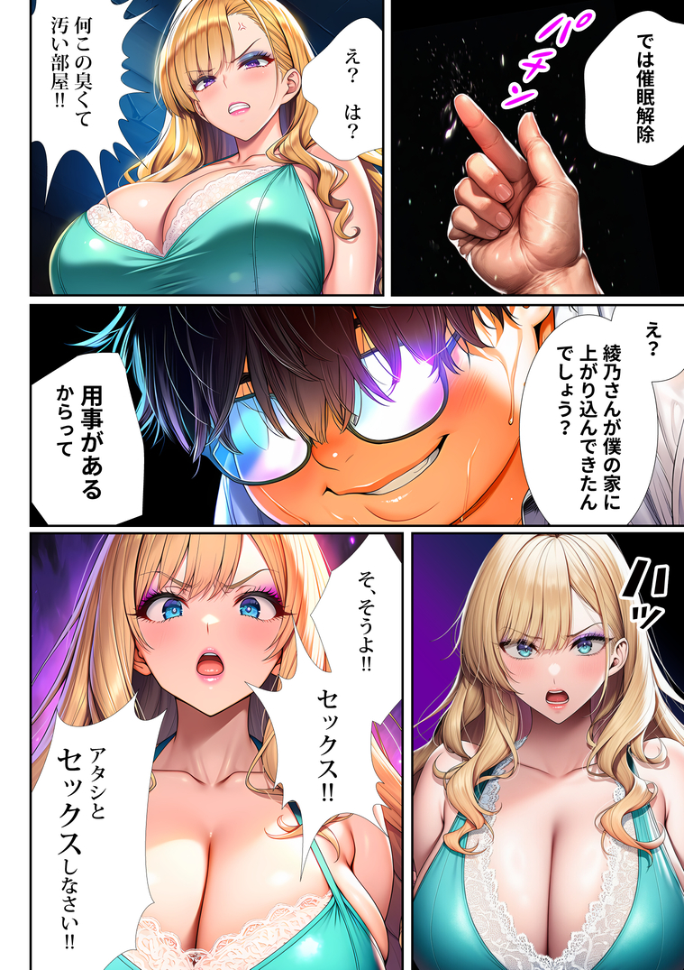 【えろまんが】僕のことを大好きになってもらいましょうか… 僕の子供が欲しくなってしまうくらいに…虐められてた男の復讐劇が痛快すぎる！