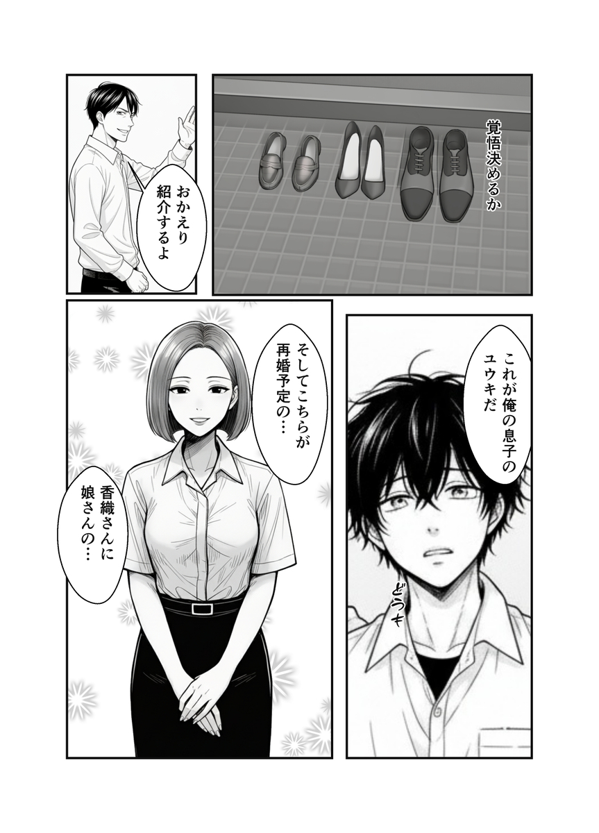 【エロ漫画】親の再婚から始まる義兄妹のエッチなお話に勃起不可避！