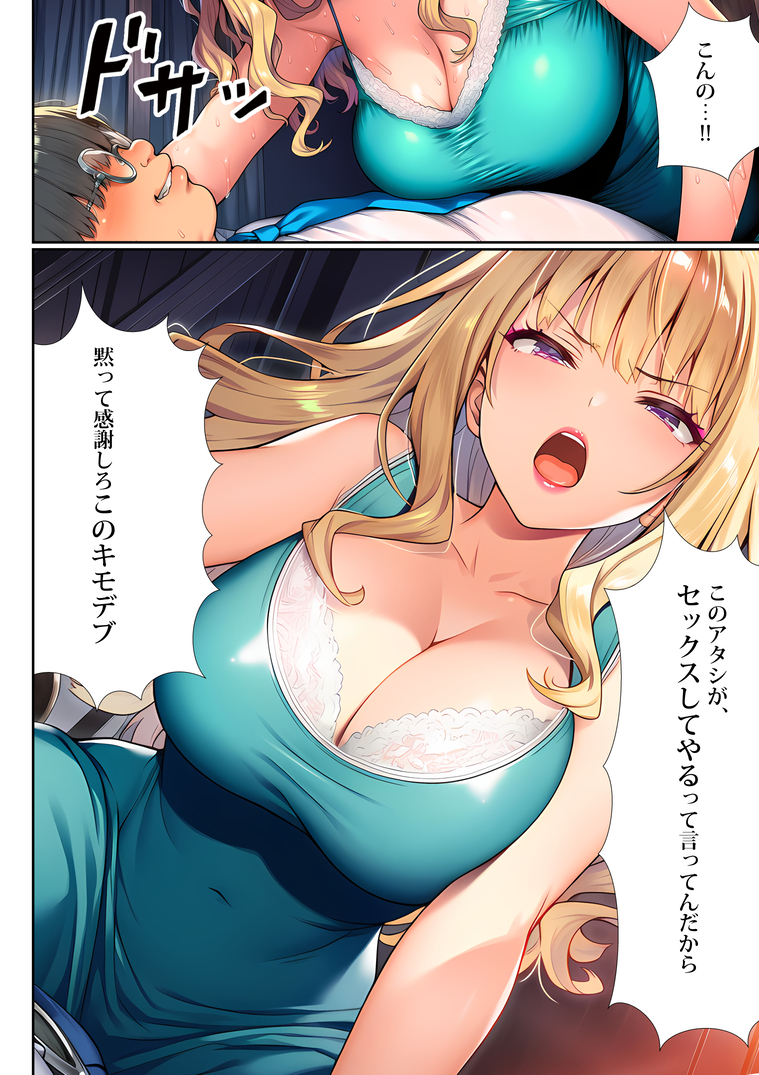 【えろまんが】僕のことを大好きになってもらいましょうか… 僕の子供が欲しくなってしまうくらいに…虐められてた男の復讐劇が痛快すぎる！