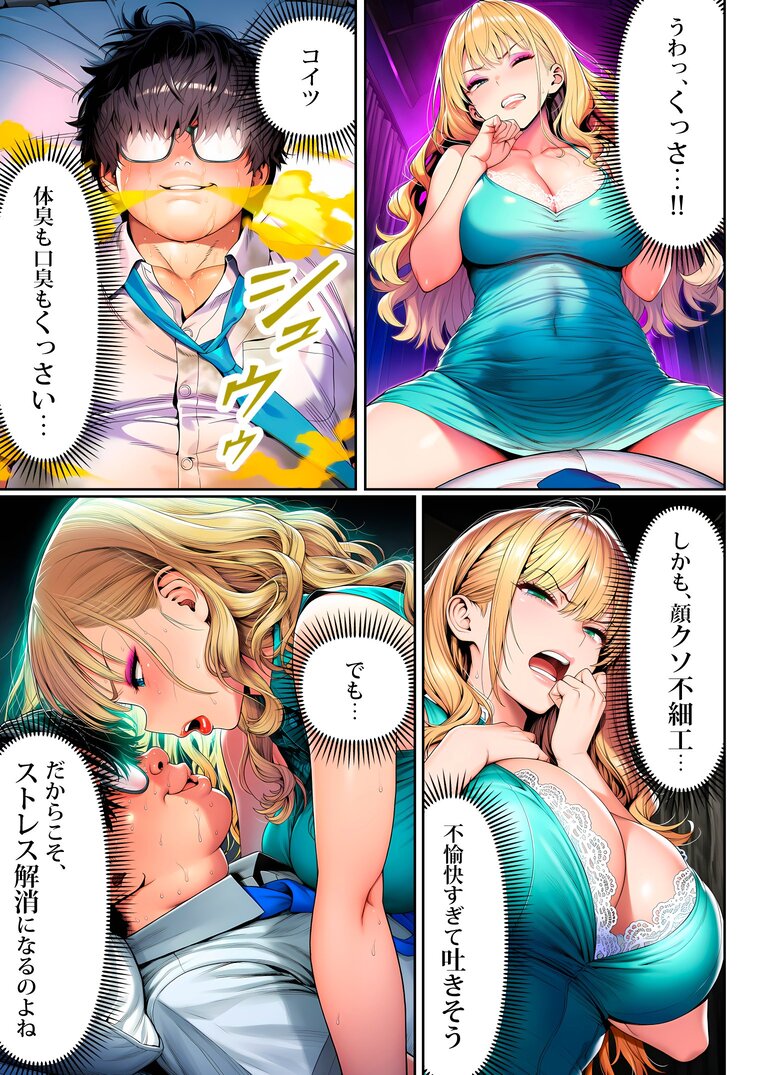 【えろまんが】僕のことを大好きになってもらいましょうか… 僕の子供が欲しくなってしまうくらいに…虐められてた男の復讐劇が痛快すぎる！