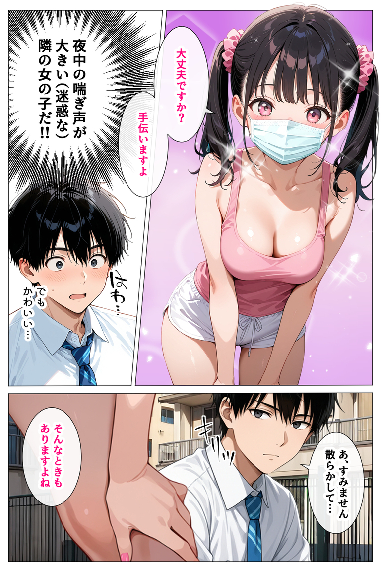 【えろまんが】隣に住んでる女の子がエチエチの配信者だったので…一緒に配信する流れにwww