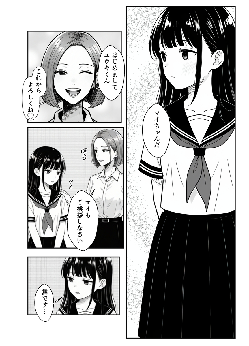 【エロ漫画】親の再婚から始まる義兄妹のエッチなお話に勃起不可避！