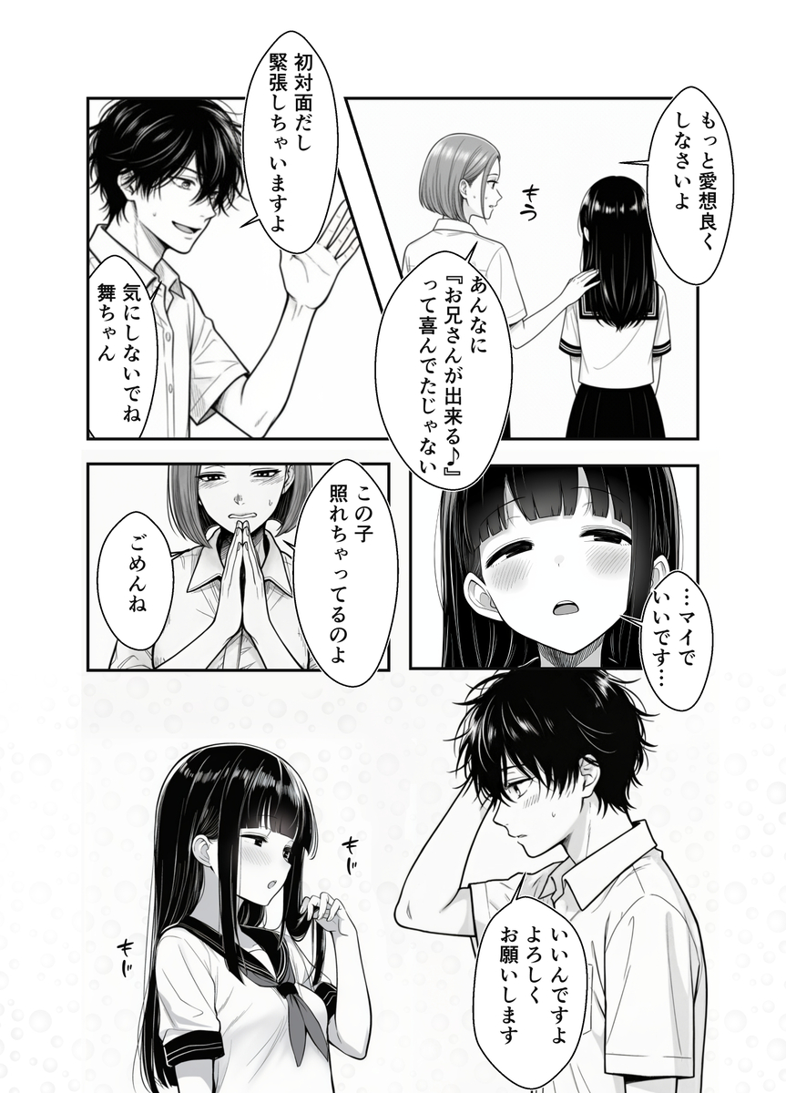 【エロ漫画】親の再婚から始まる義兄妹のエッチなお話に勃起不可避！