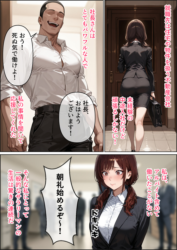 【えろまんが】働きに出た年上妻が自分の知らないところで無茶苦茶になっていく
