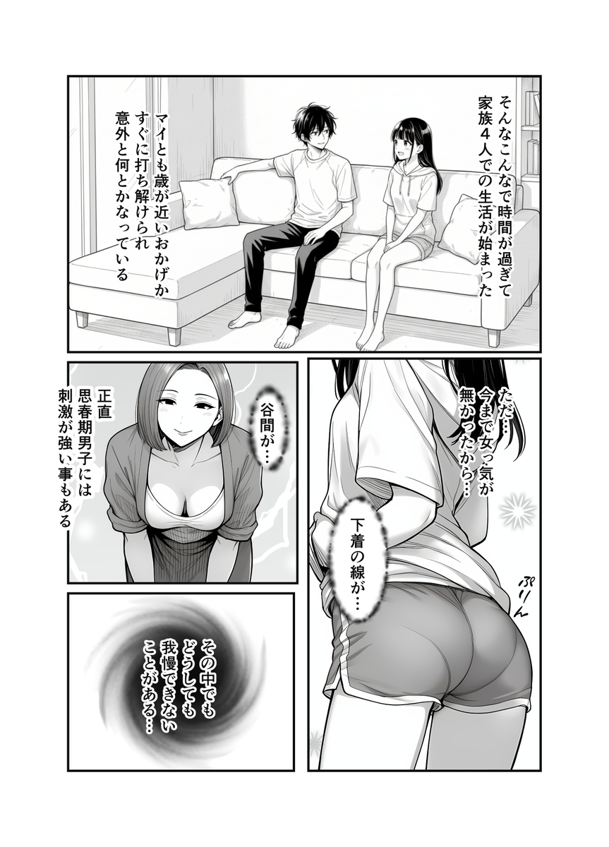 【エロ漫画】親の再婚から始まる義兄妹のエッチなお話に勃起不可避！