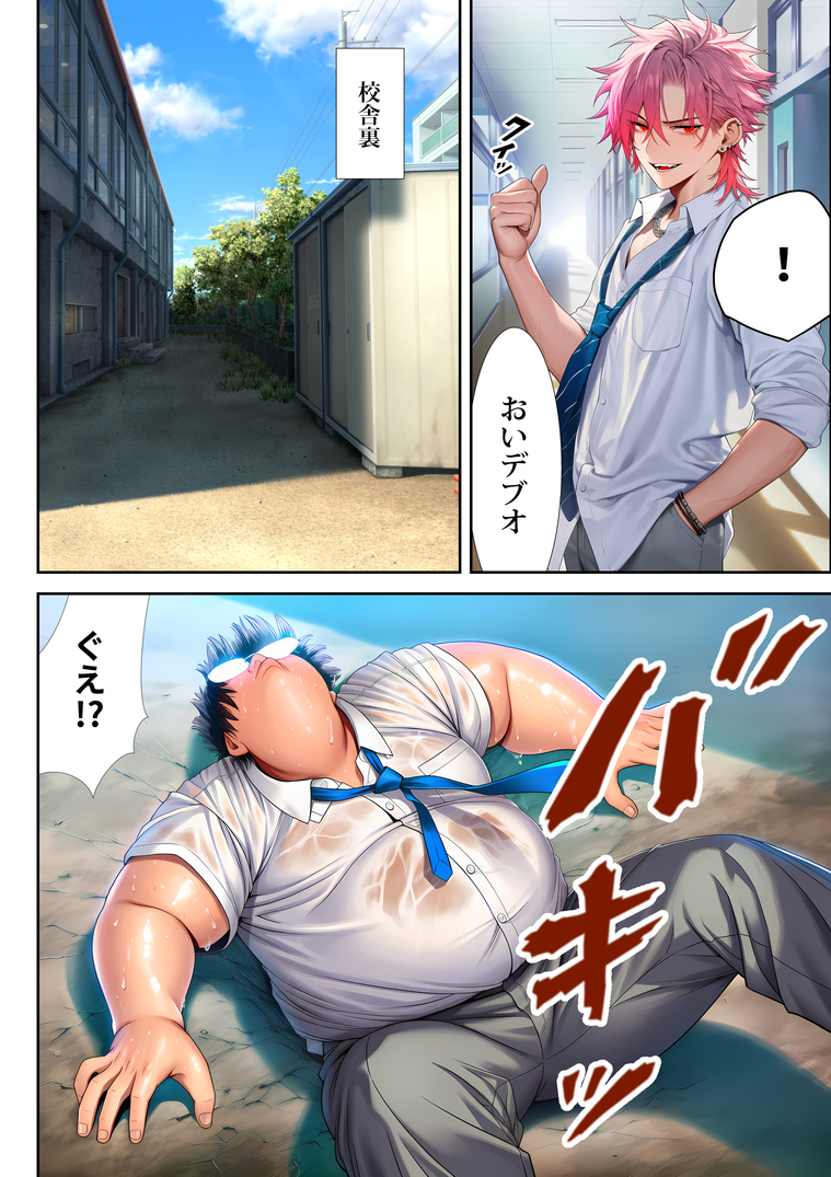 【えろまんが】僕のことを大好きになってもらいましょうか… 僕の子供が欲しくなってしまうくらいに…虐められてた男の復讐劇が痛快すぎる！