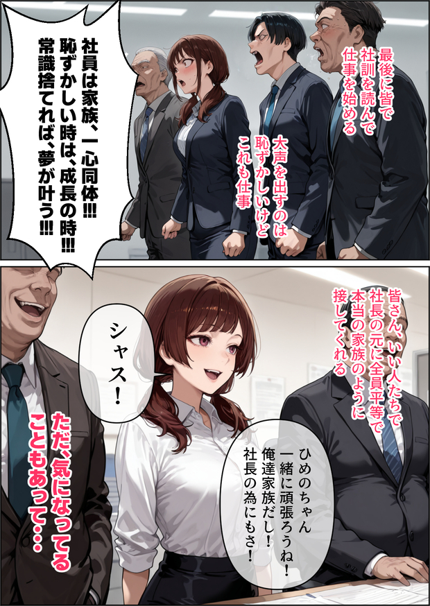 【えろまんが】働きに出た年上妻が自分の知らないところで無茶苦茶になっていく