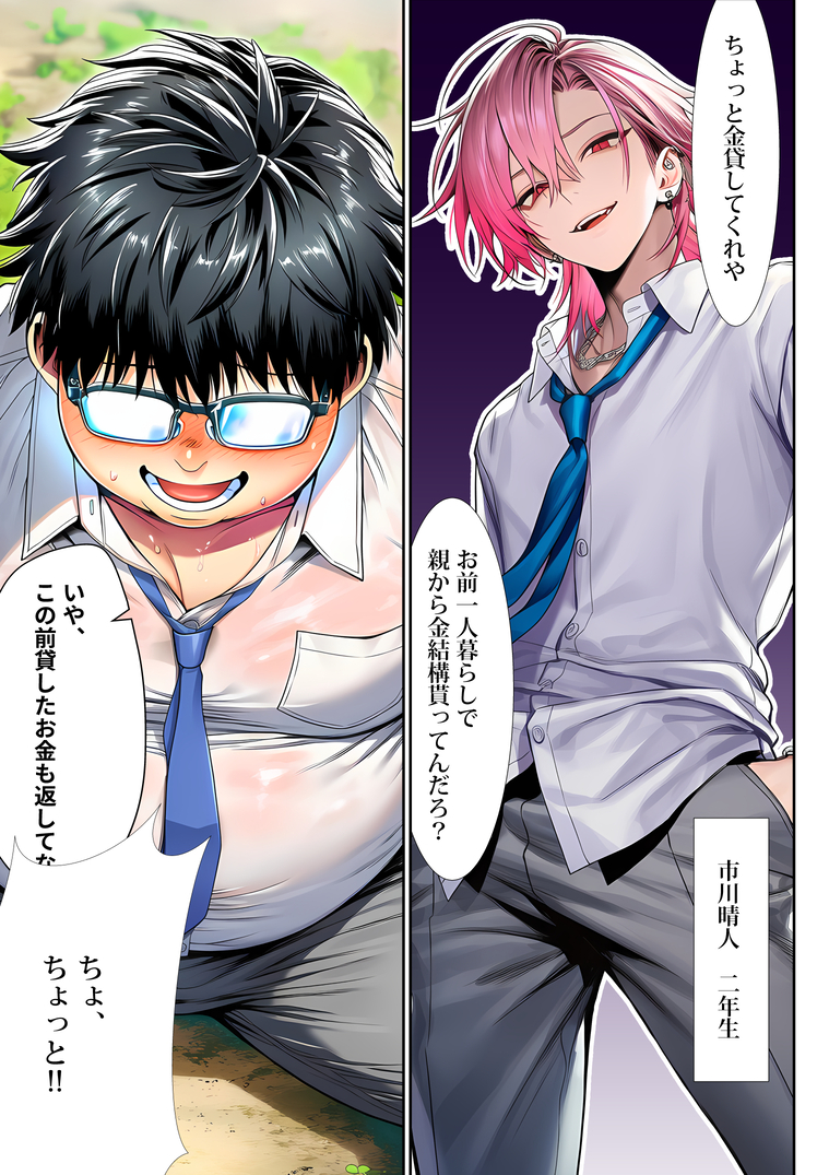 【えろまんが】僕のことを大好きになってもらいましょうか… 僕の子供が欲しくなってしまうくらいに…虐められてた男の復讐劇が痛快すぎる！