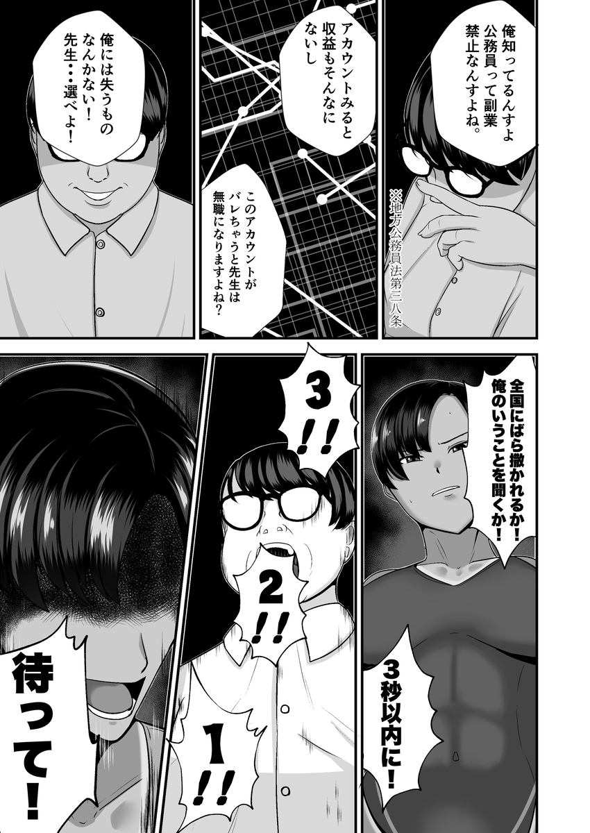 【エロマンガ】ヤバい生徒に裏垢の行為が見つかってしまった女教師の運命が…